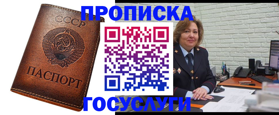 прописка 2025 в Котласе