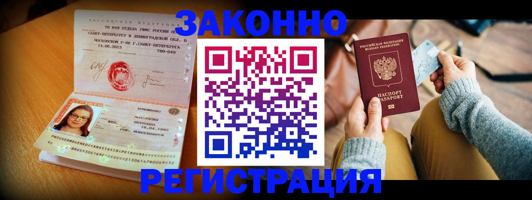 прописка регистрация в Котласе