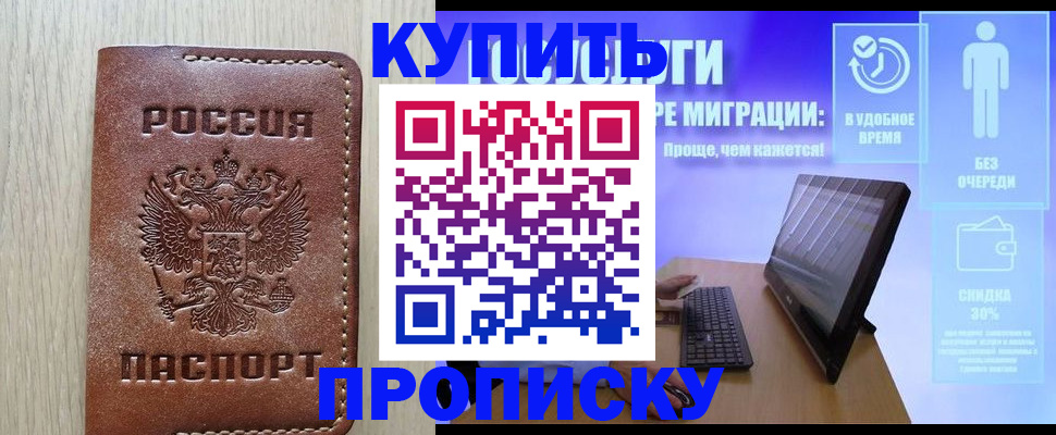 прописка поиск в Котласе