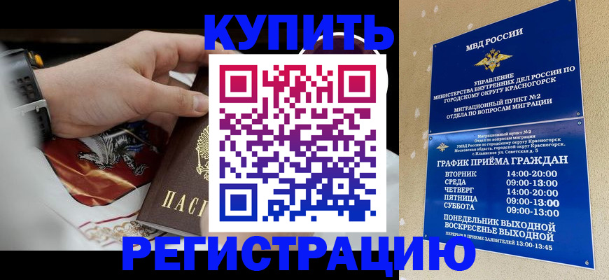 прописка ребенка в Котласе