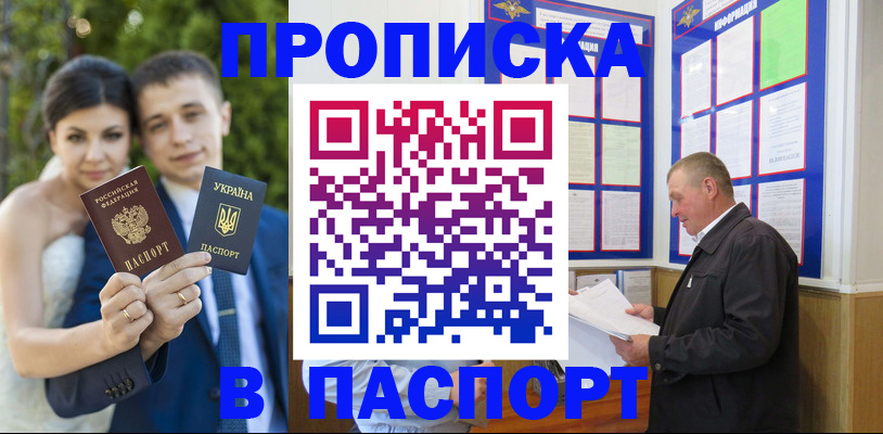 прописка в Котласе