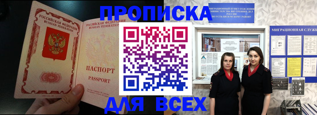 временная регистрация в Котласе